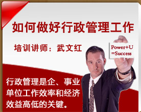 如何做好行政管理工作